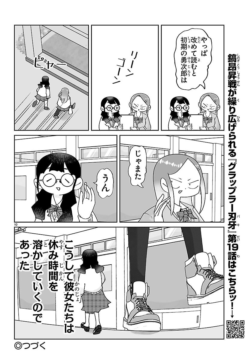 Baki no Wa! - Baki wo Kataru Joshikousei Tachi - Chapter 3 - Page 10