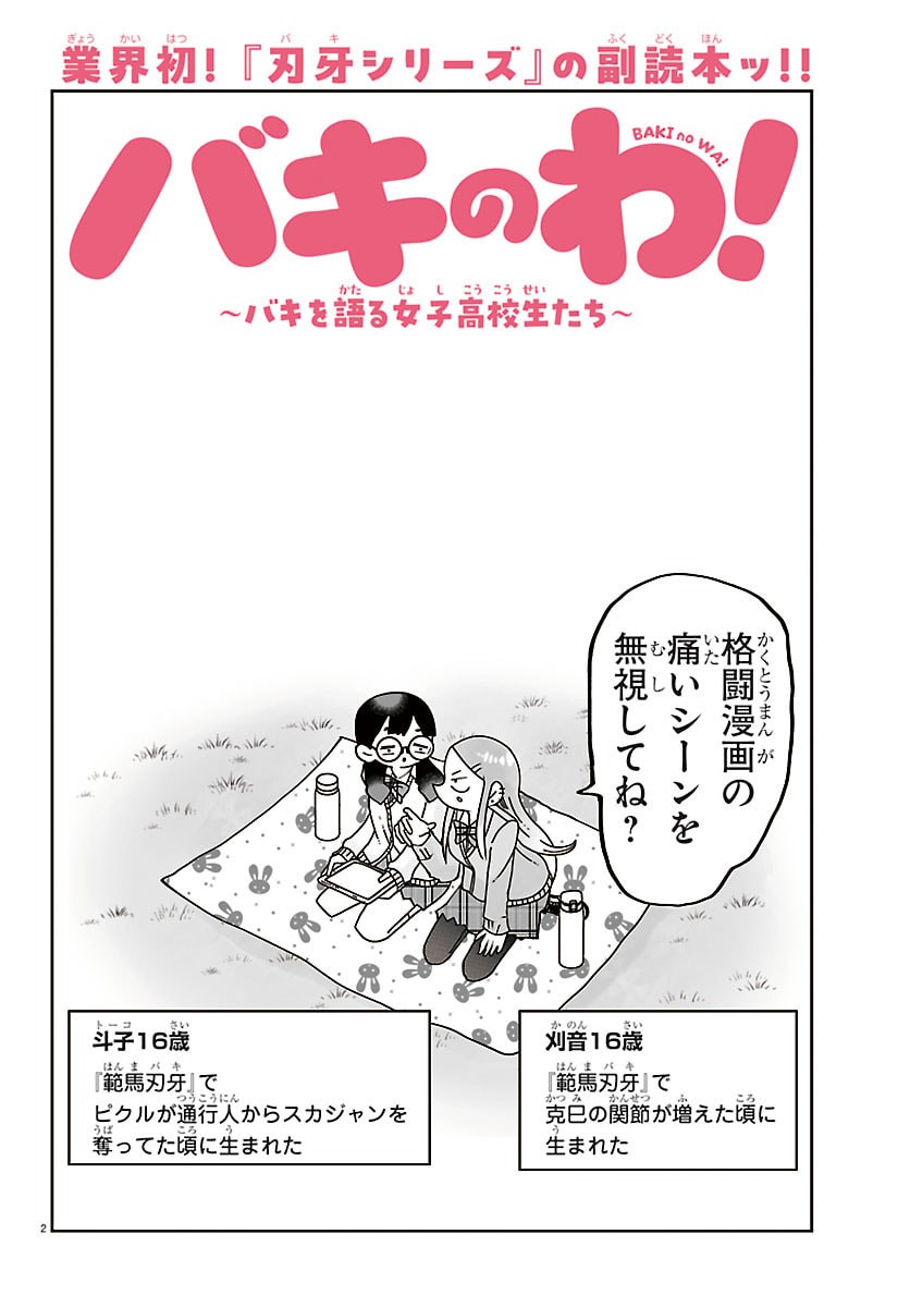 Baki no Wa! - Baki wo Kataru Joshikousei Tachi - Chapter 3 - Page 2