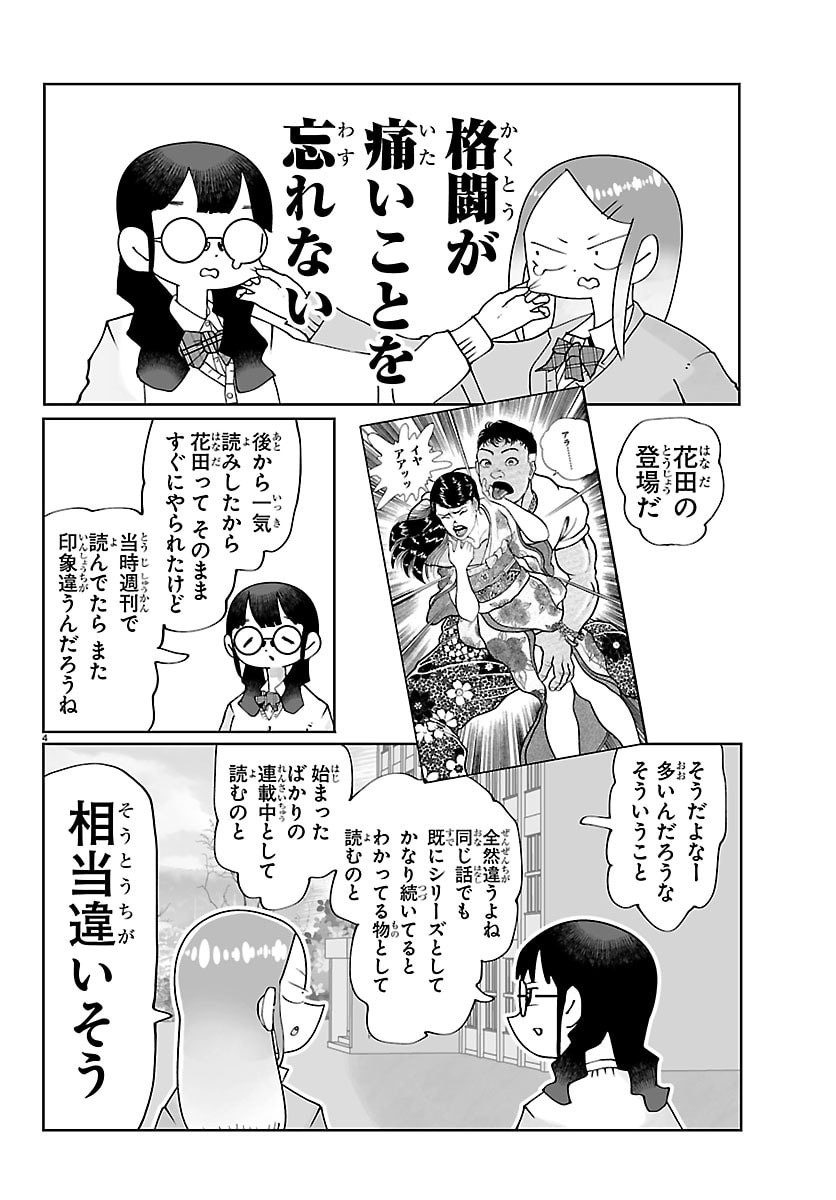 Baki no Wa! - Baki wo Kataru Joshikousei Tachi - Chapter 3 - Page 4