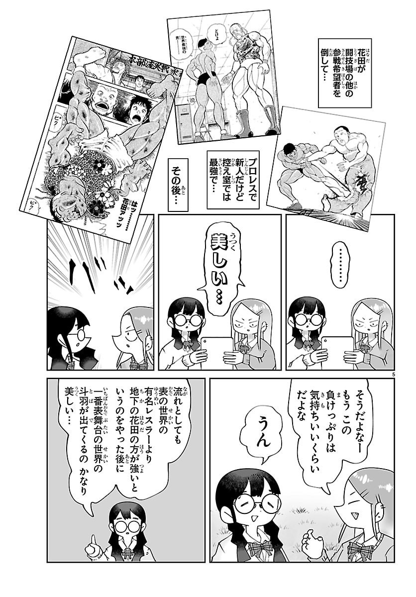 Baki no Wa! - Baki wo Kataru Joshikousei Tachi - Chapter 3 - Page 5