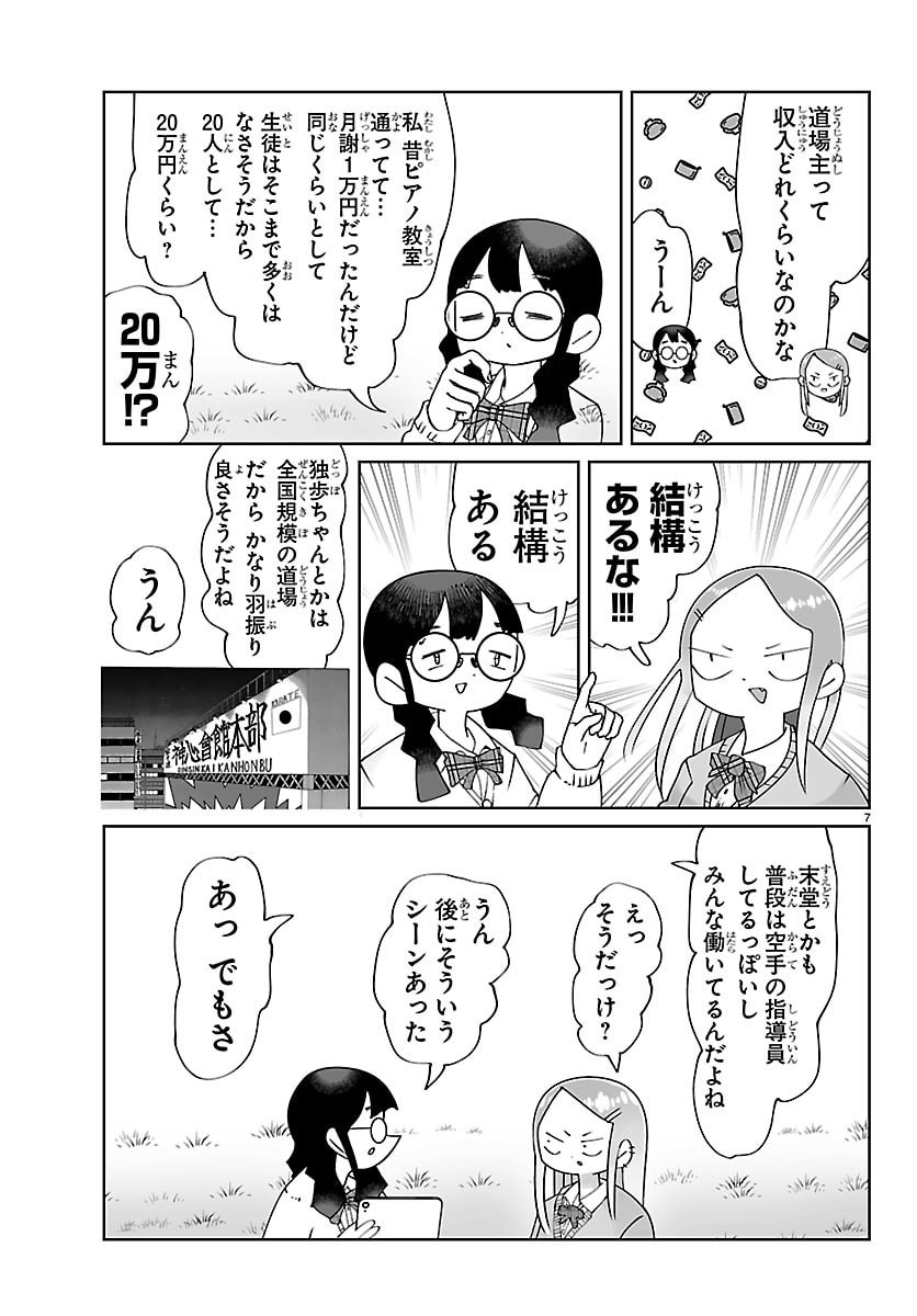 Baki no Wa! - Baki wo Kataru Joshikousei Tachi - Chapter 3 - Page 7