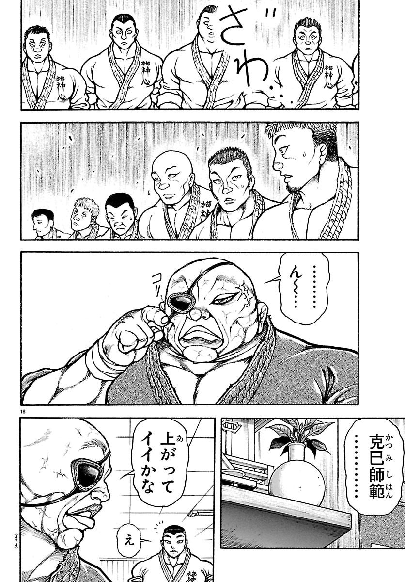 刃牙らへん Chap 58 - Next Chap 59