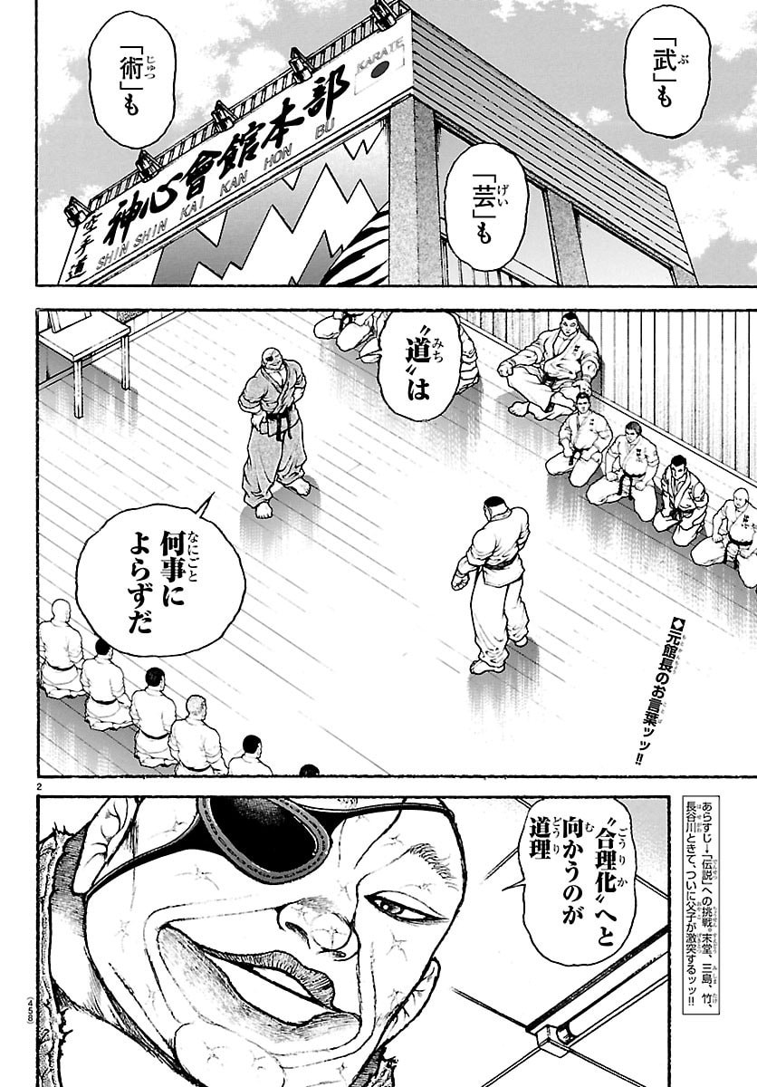 刃牙らへん Chap 58 - Next Chap 59