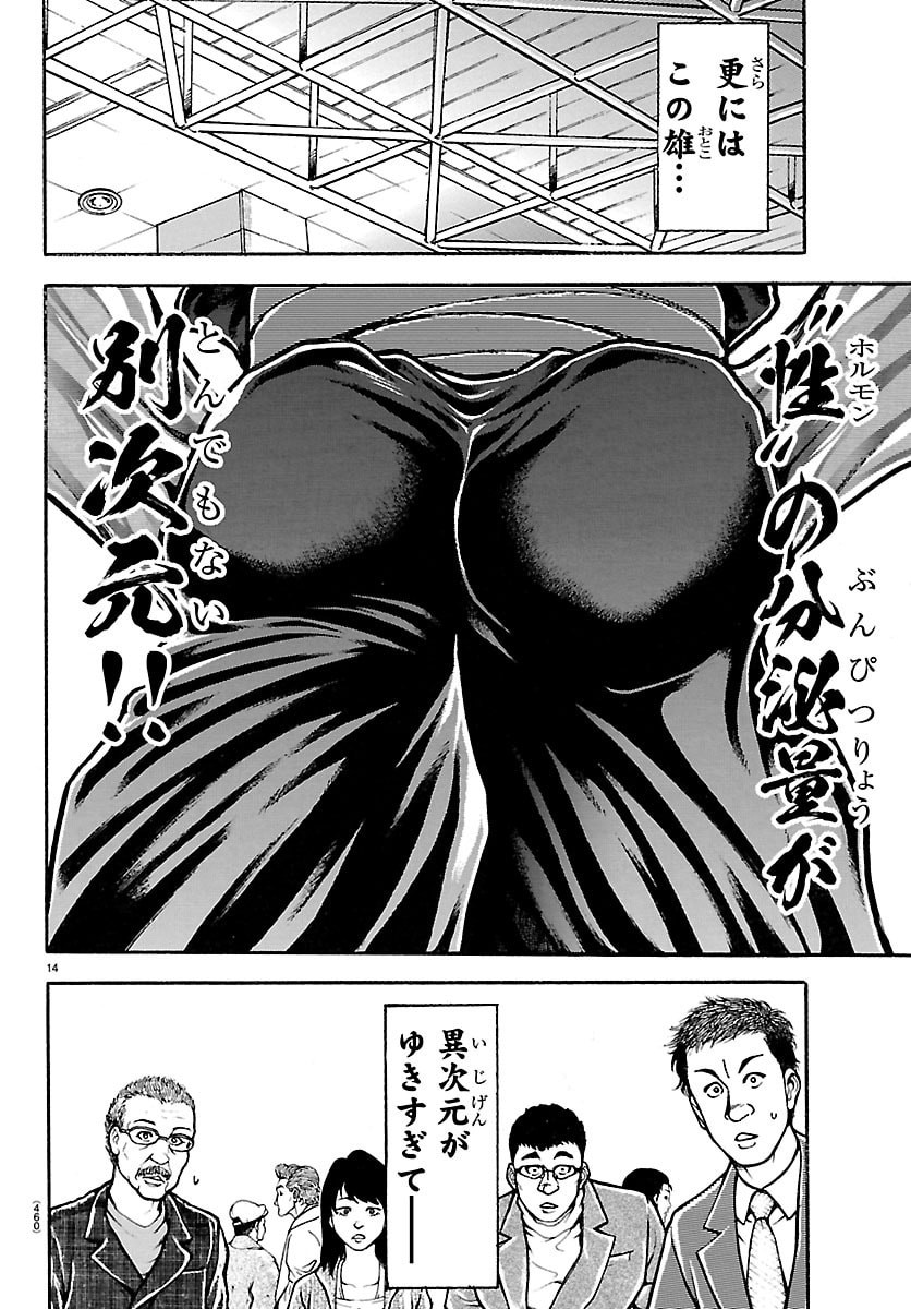 Baki Rahen - Chapter 59 - Page 14