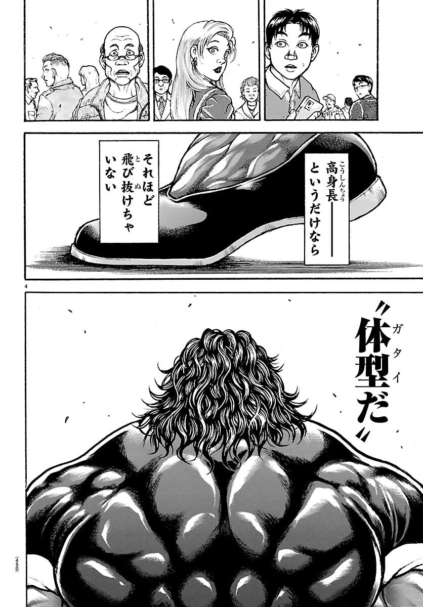 Baki Rahen - Chapter 59 - Page 4