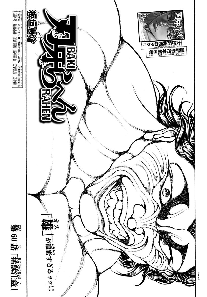 Baki Rahen - Chapter 60 - Page 1