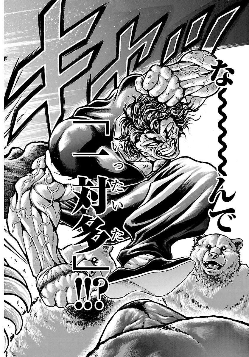 Baki Rahen - Chapter 60 - Page 12