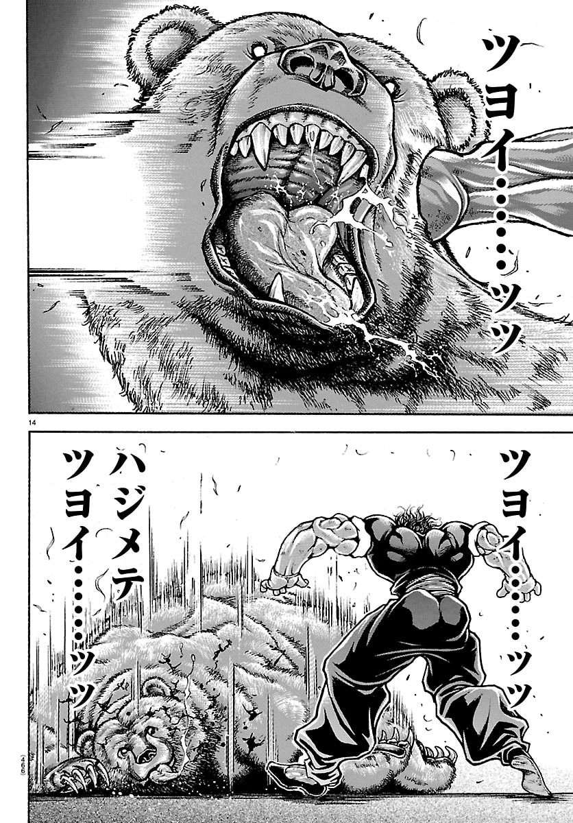 Baki Rahen - Chapter 60 - Page 14