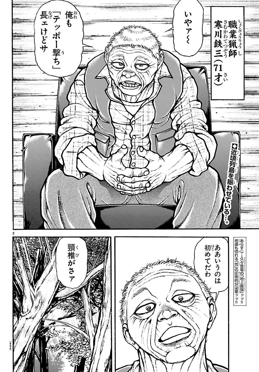 Baki Rahen - Chapter 60 - Page 2