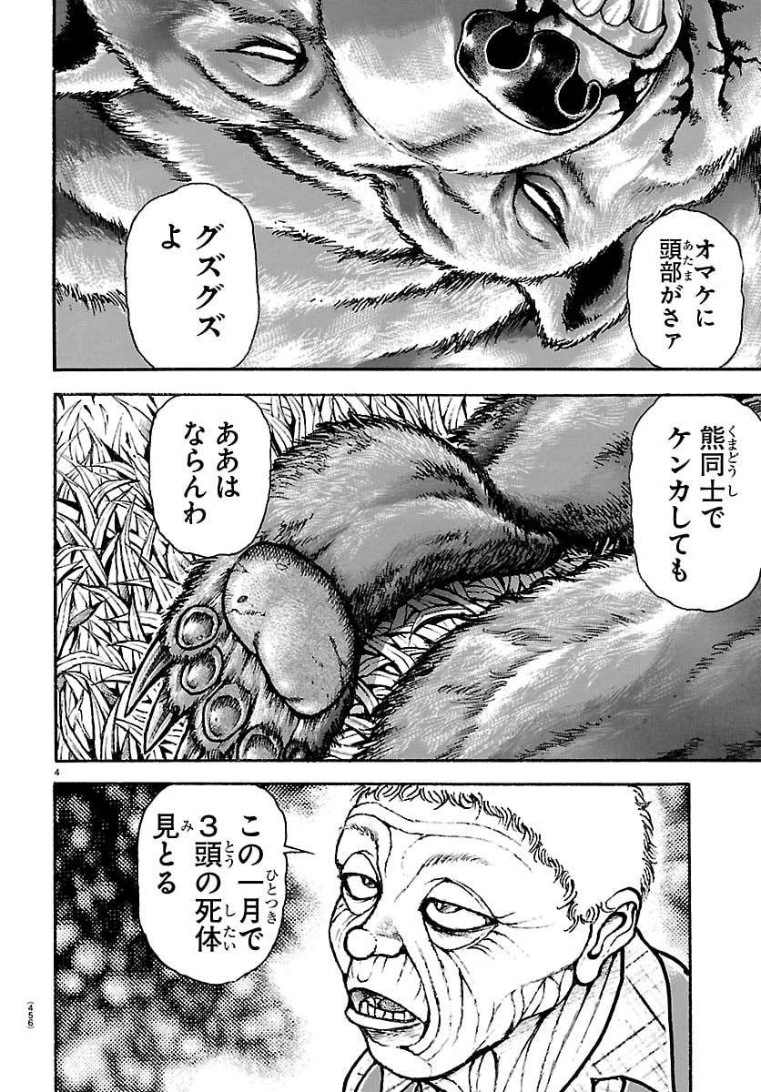 Baki Rahen - Chapter 60 - Page 4