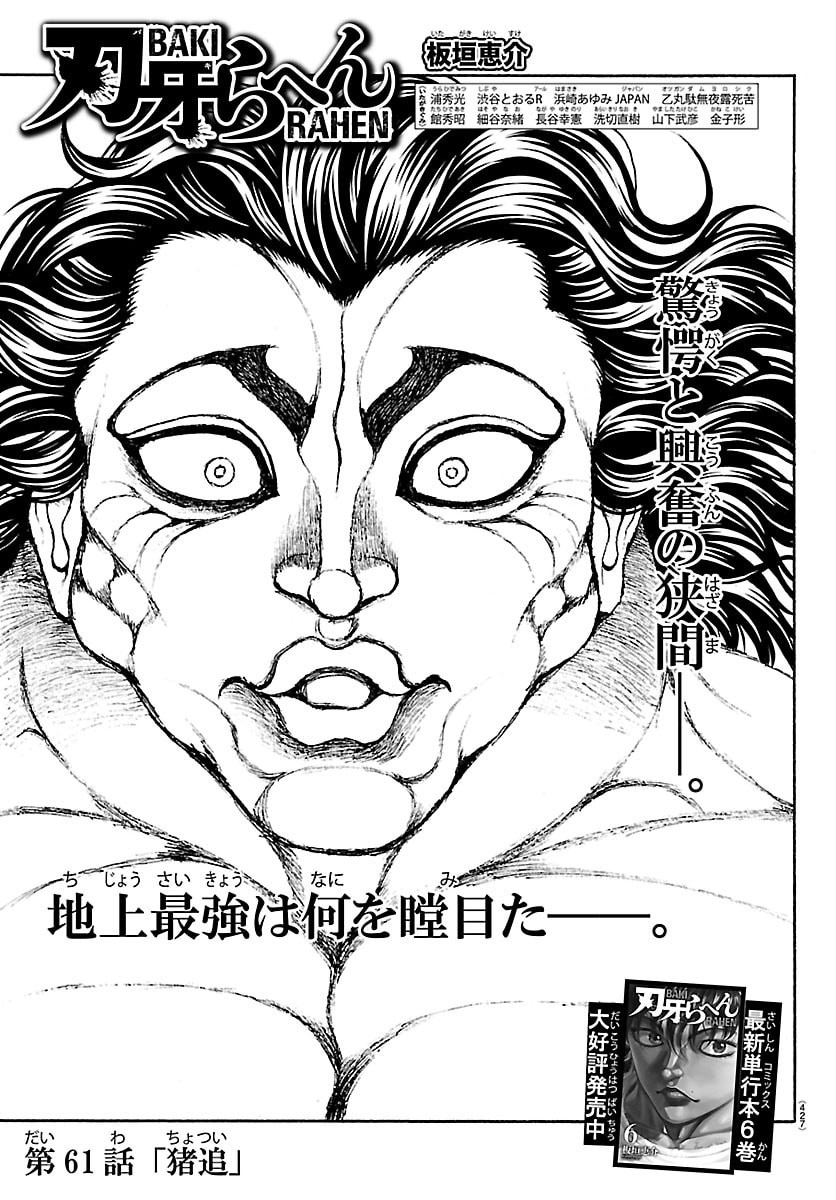 刃牙らへん Chap 61 - Next Chap 62