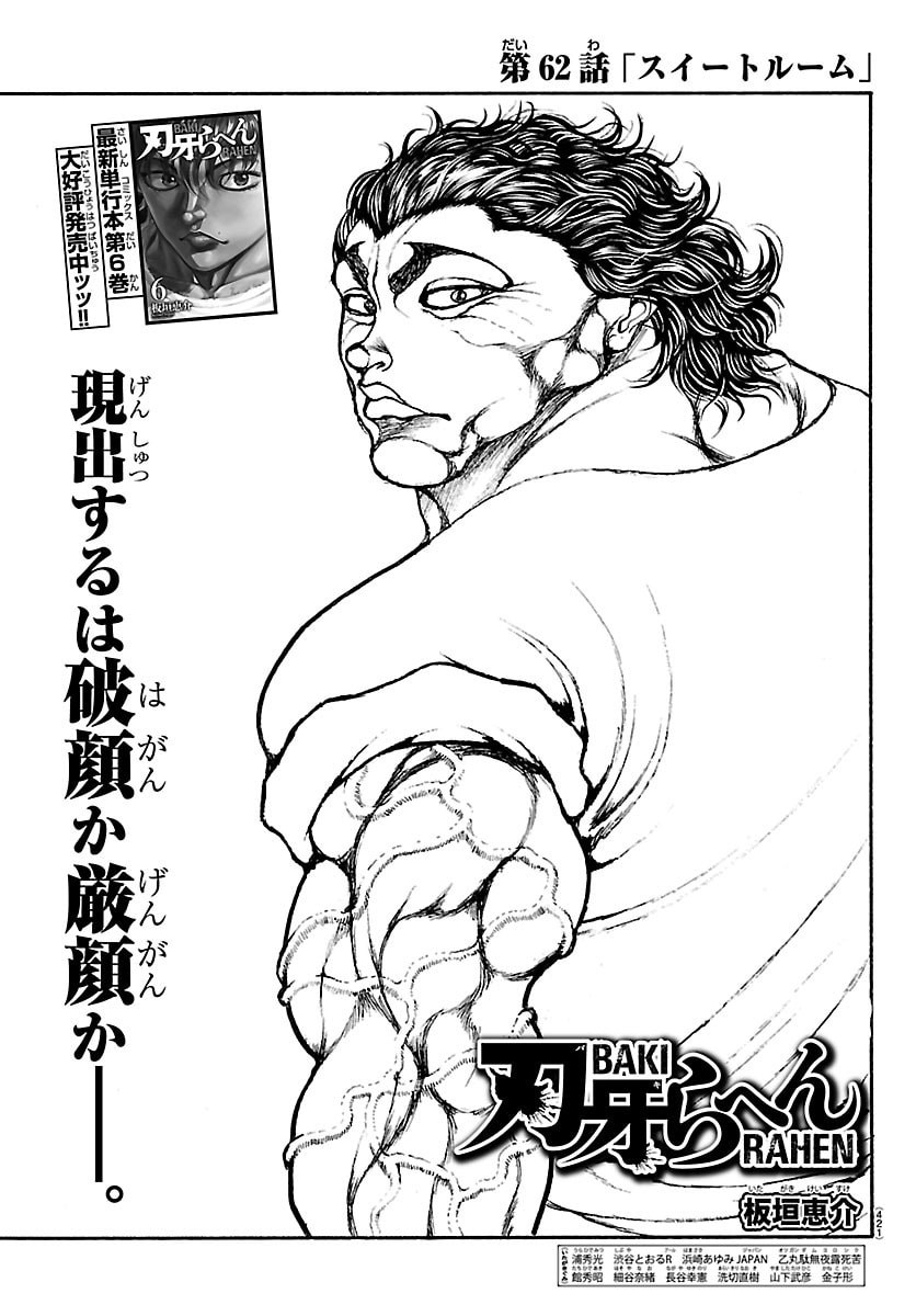 Baki Rahen - Chapter 62 - Page 1