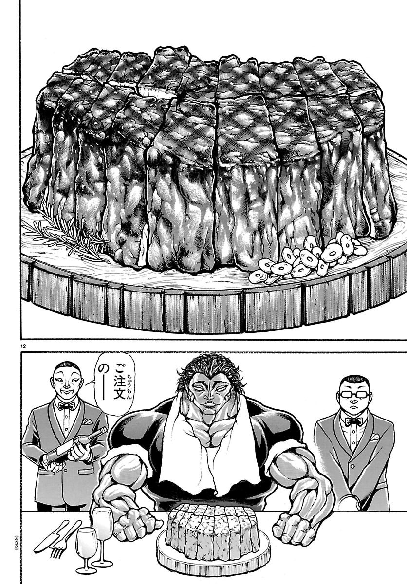 Baki Rahen - Chapter 62 - Page 12