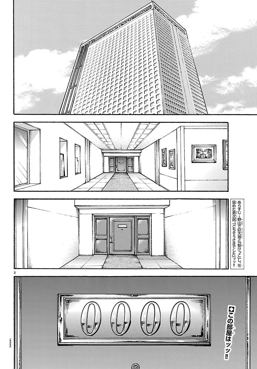 Baki Rahen - Chapter 62 - Page 2