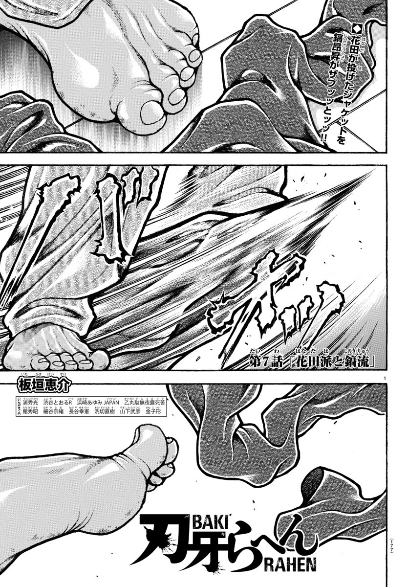 Baki Rahen - Chapter 7 - Page 1