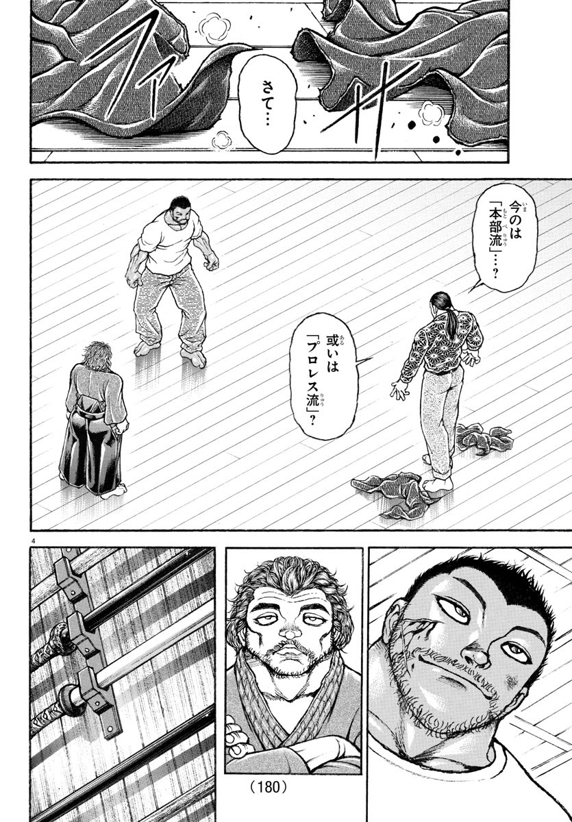 Baki Rahen - Chapter 7 - Page 4