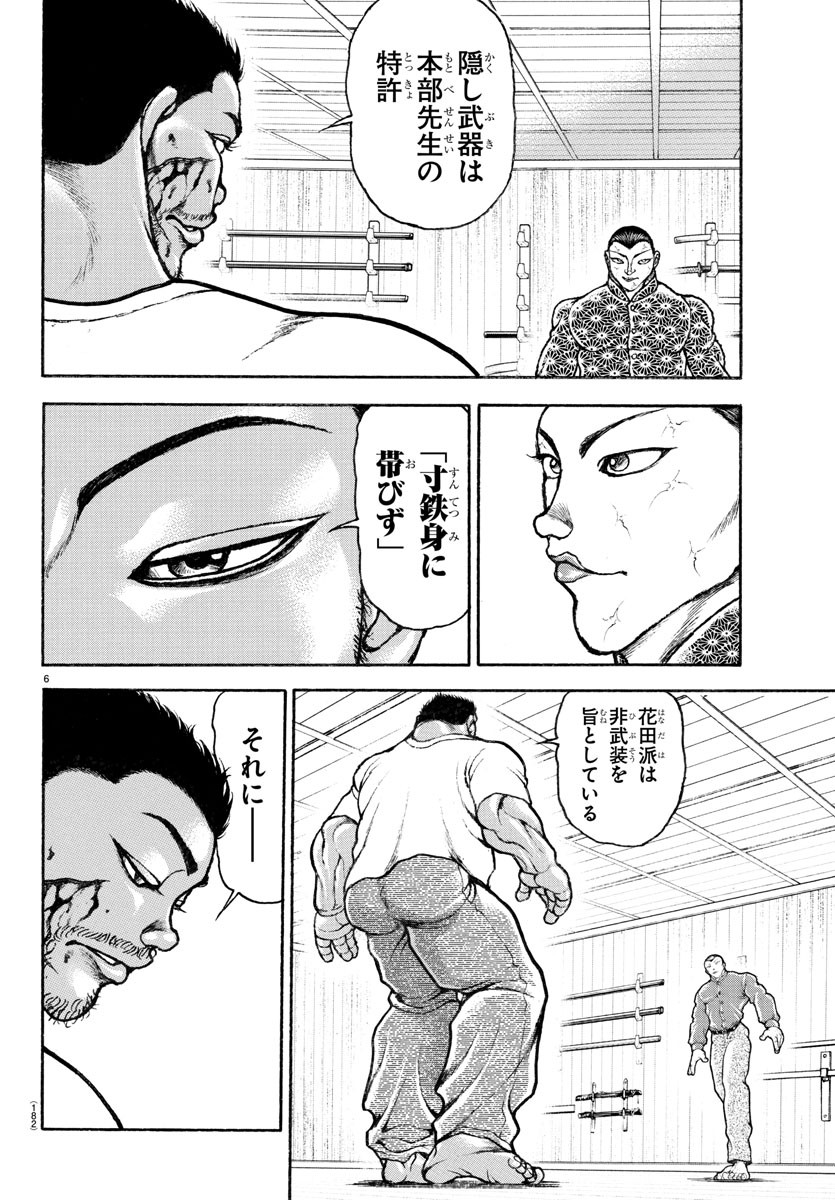 Baki Rahen - Chapter 7 - Page 6