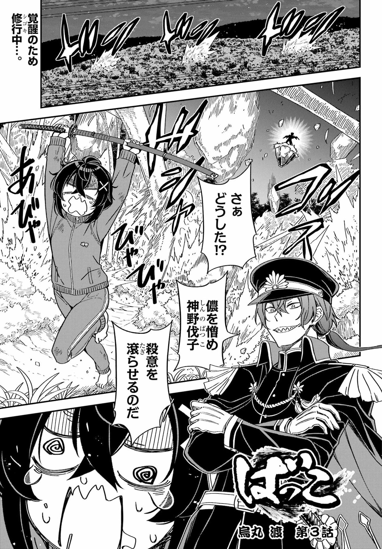 Bakko - Chapter 3 - Page 1