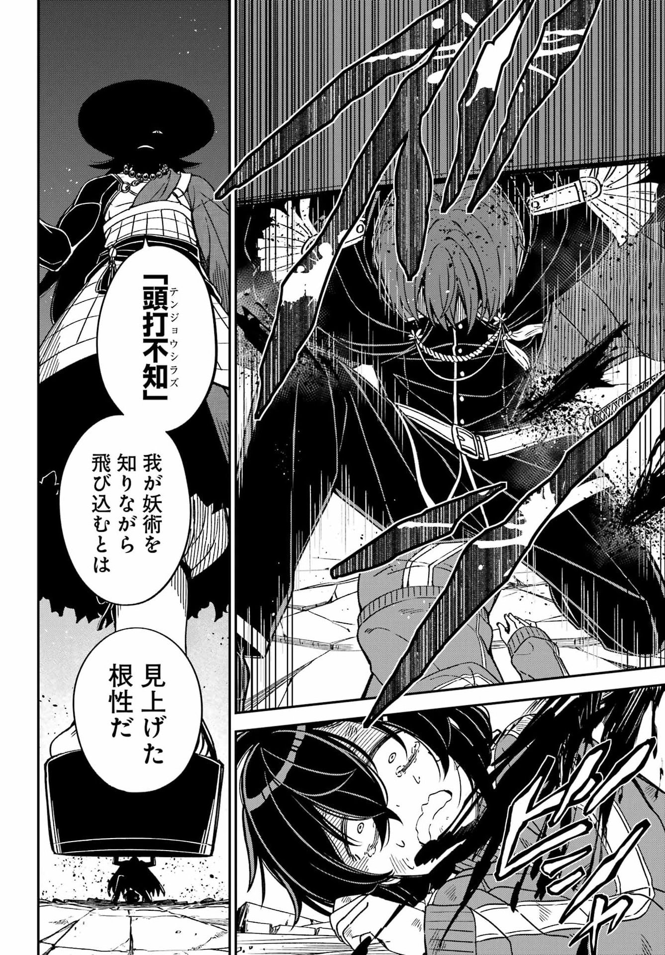 Bakko - Chapter 3 - Page 18