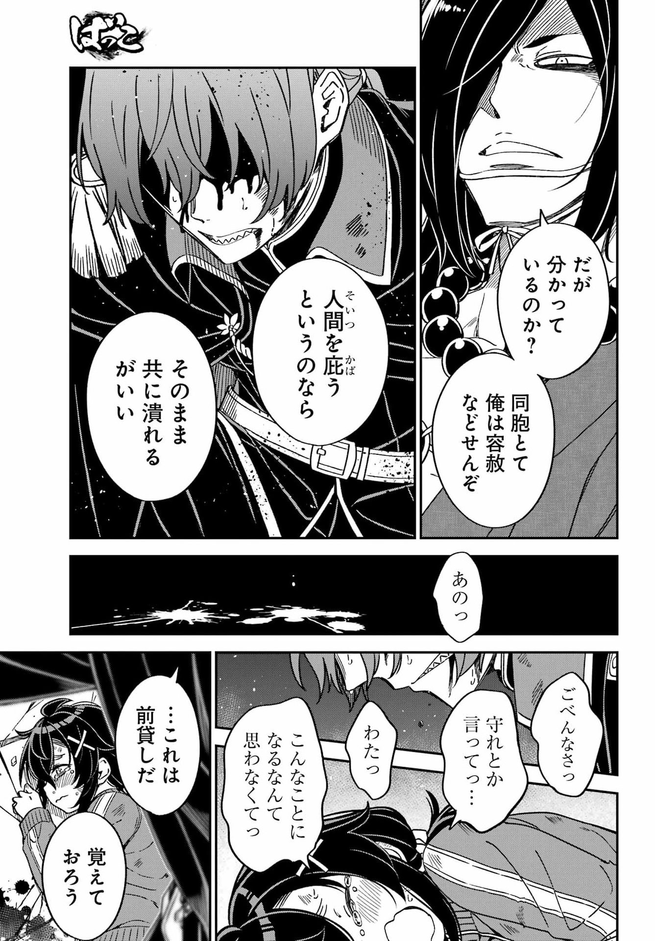 Bakko - Chapter 3 - Page 19