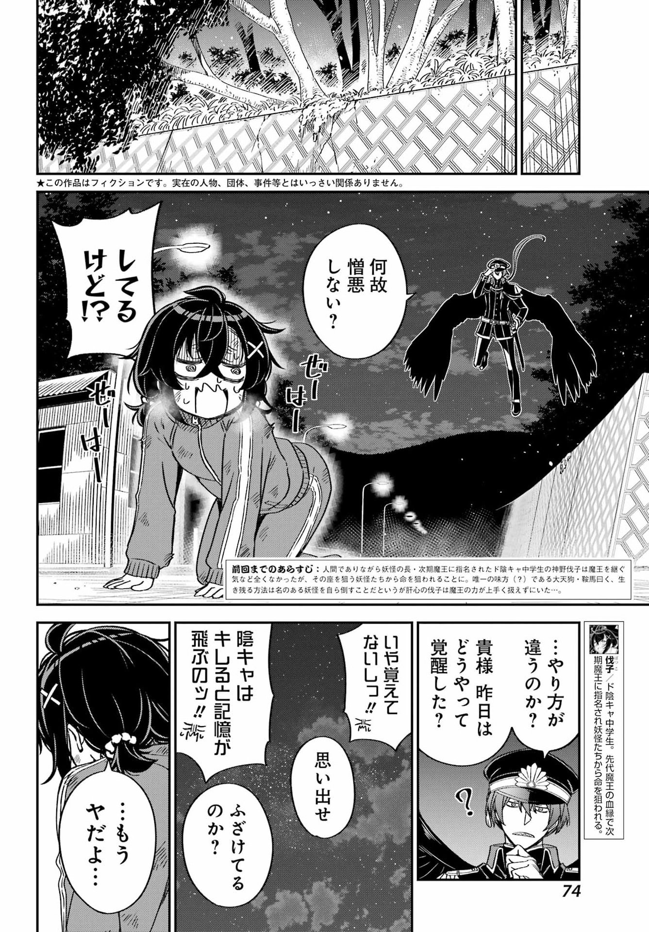 Bakko - Chapter 3 - Page 2