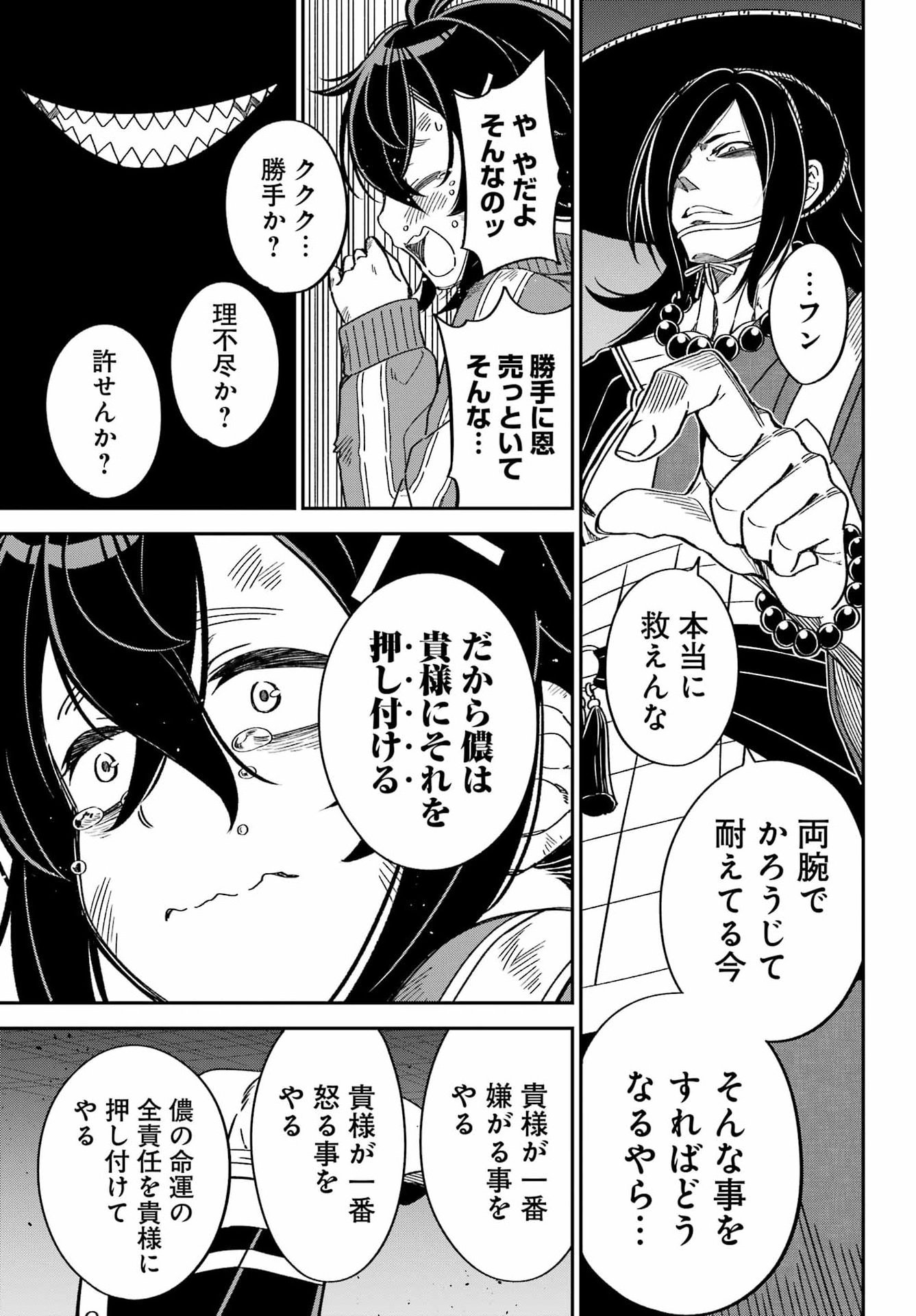 Bakko - Chapter 3 - Page 21