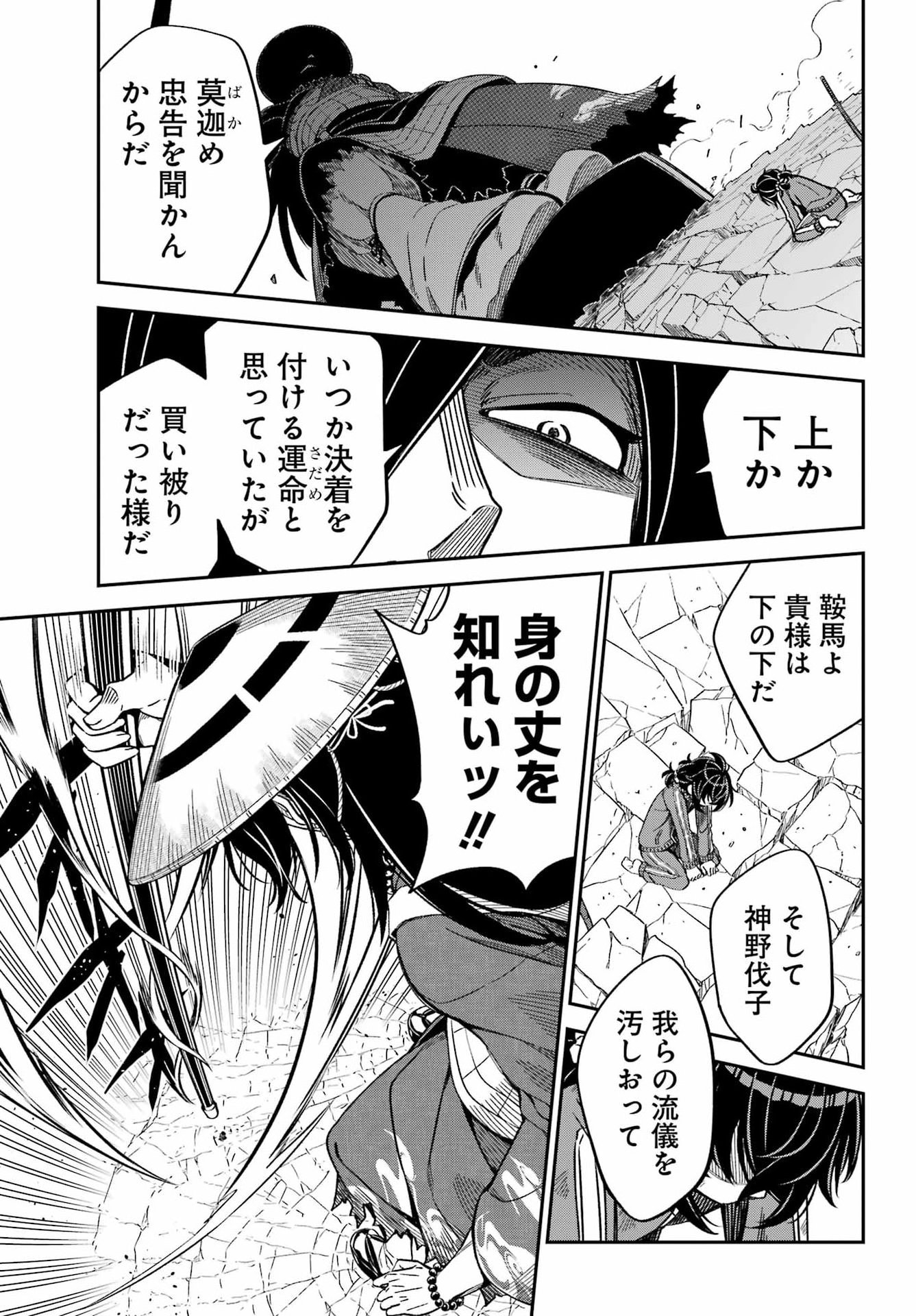 Bakko - Chapter 3 - Page 25