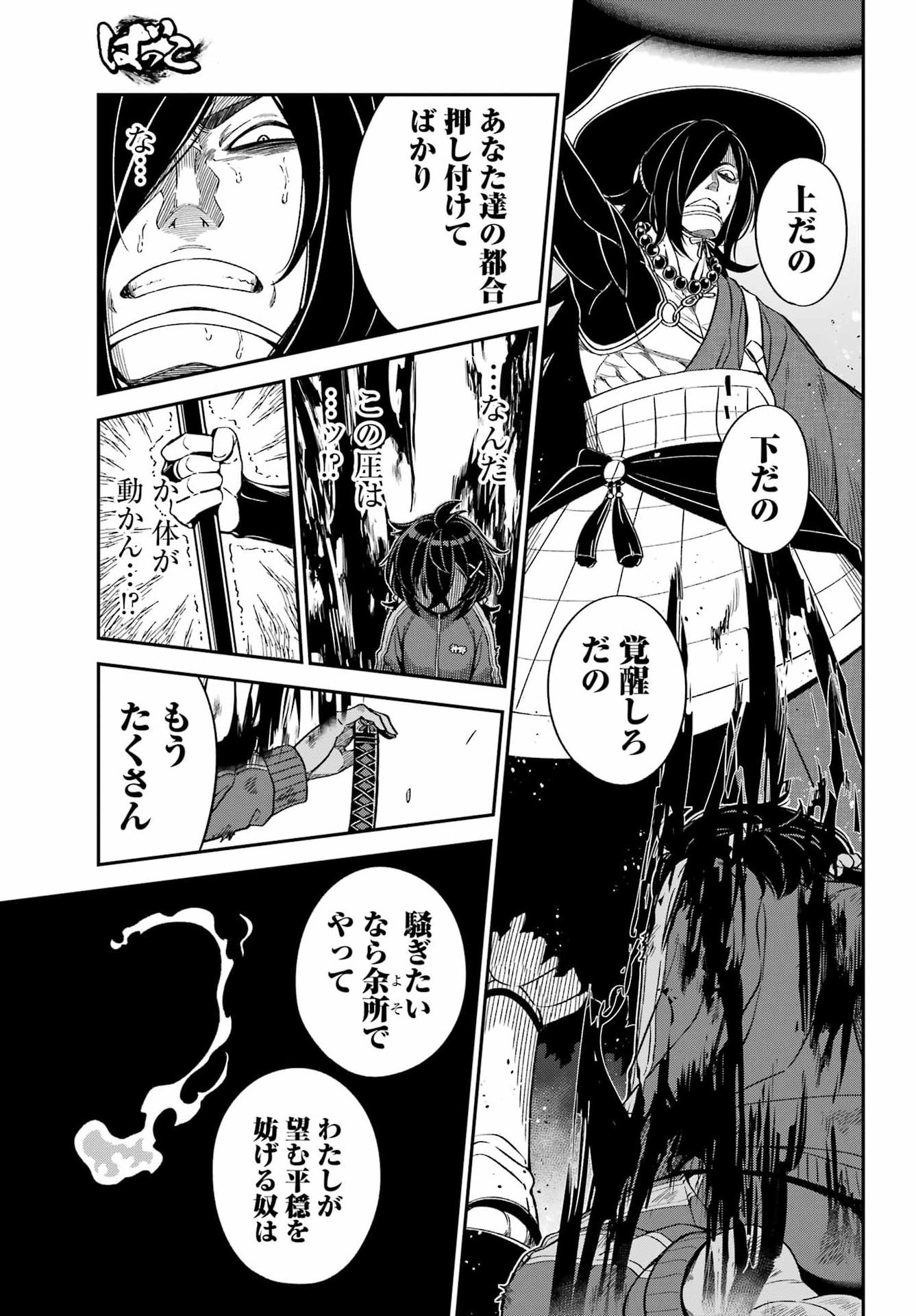 Bakko - Chapter 3 - Page 27