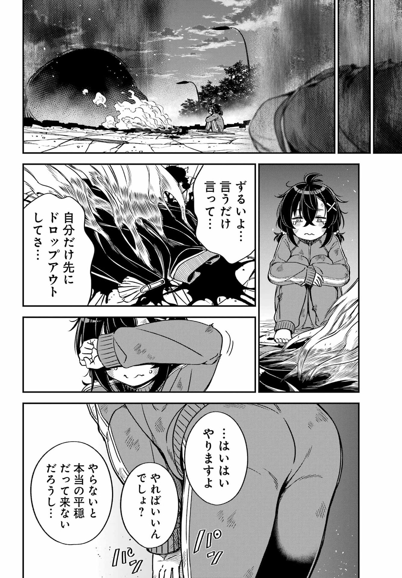 Bakko - Chapter 3 - Page 34