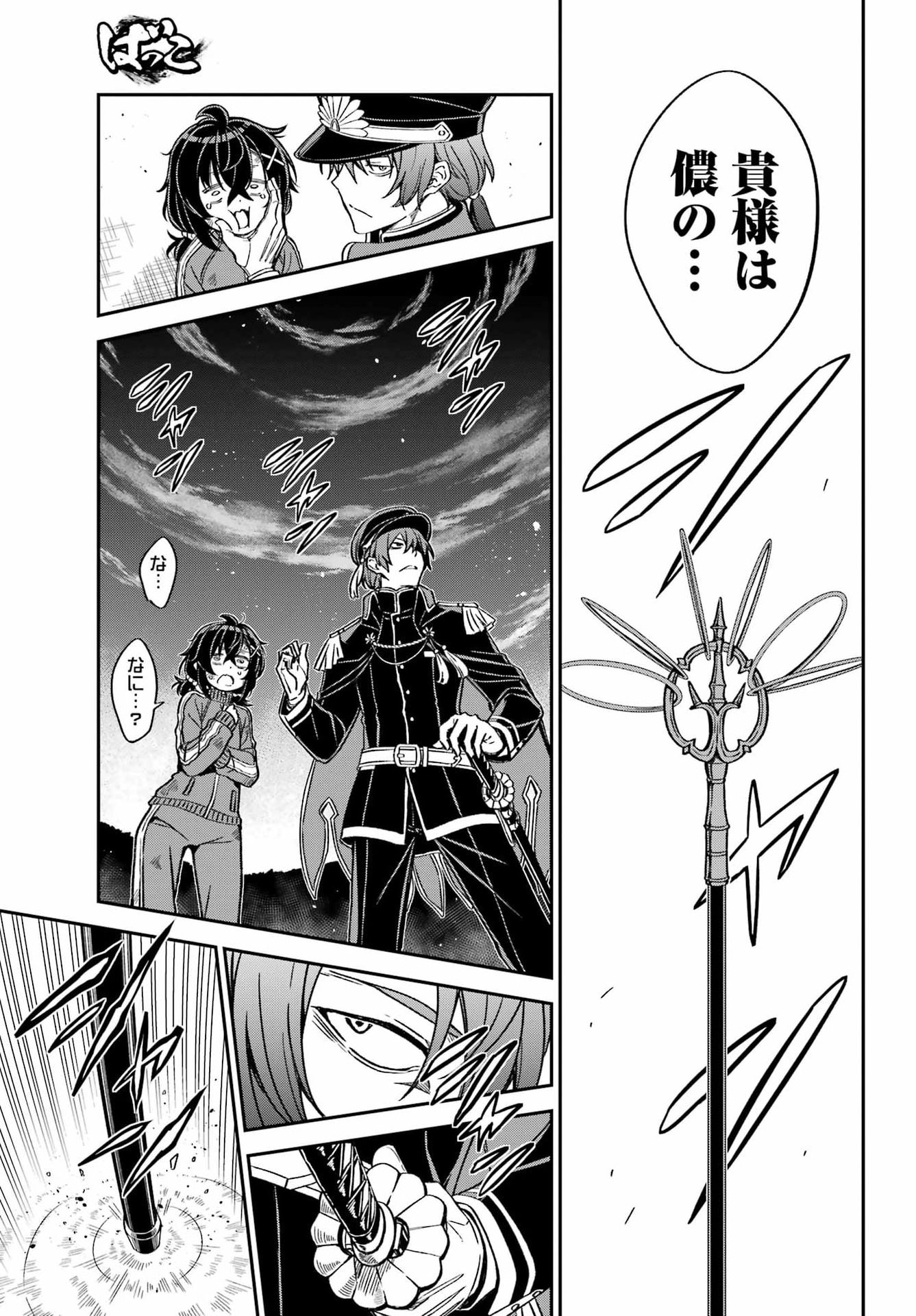 Bakko - Chapter 3 - Page 7