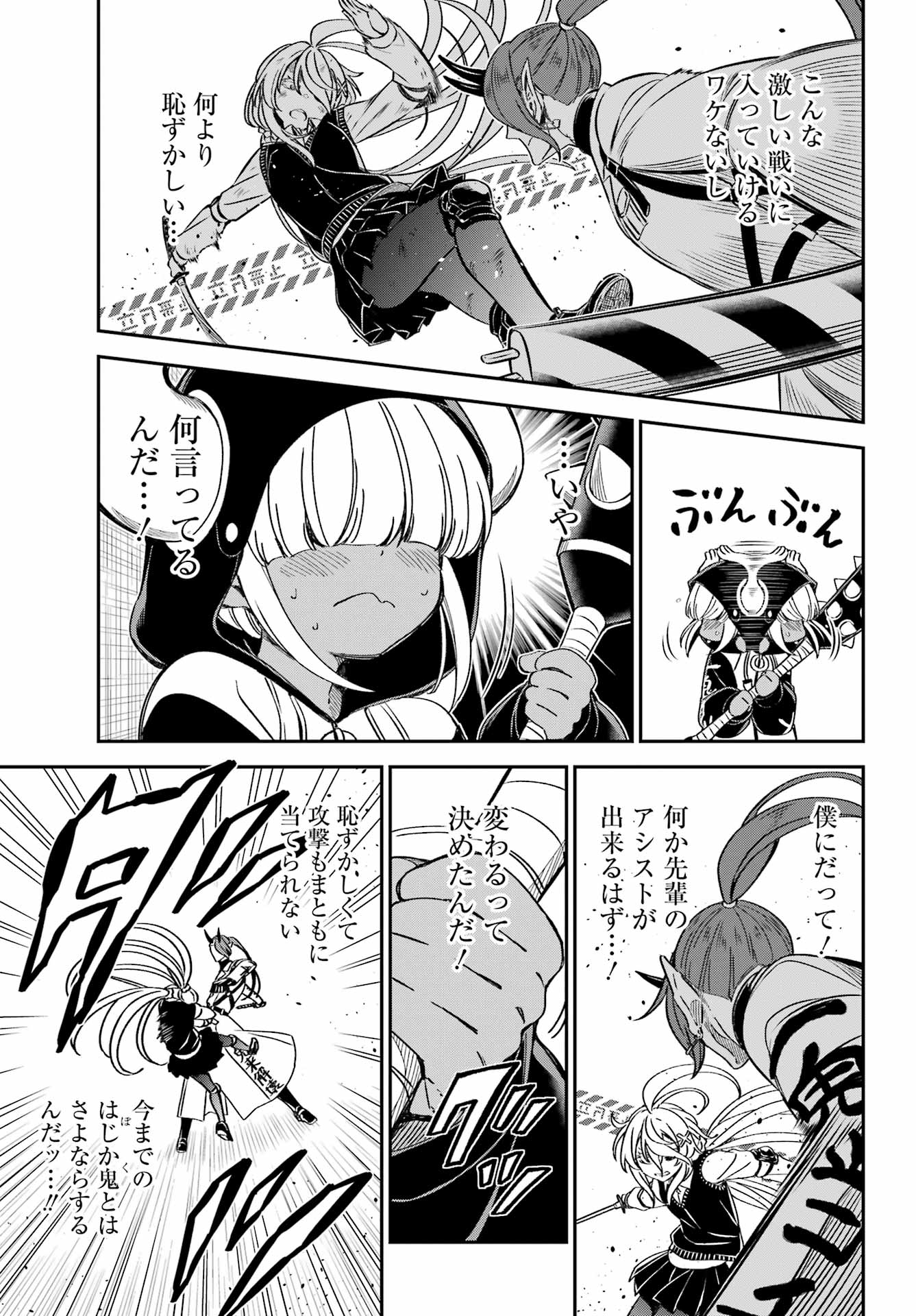 Bakko - Chapter 5 - Page 11