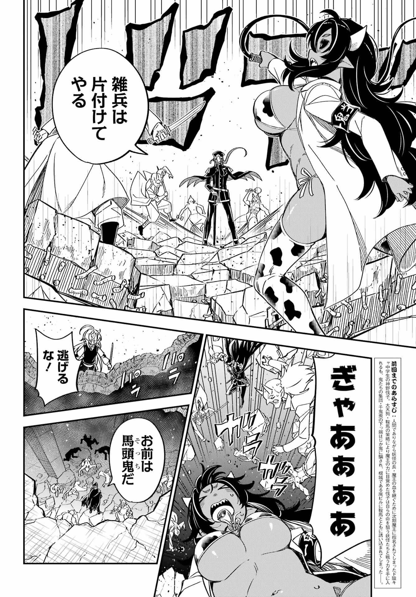 Bakko - Chapter 5 - Page 2