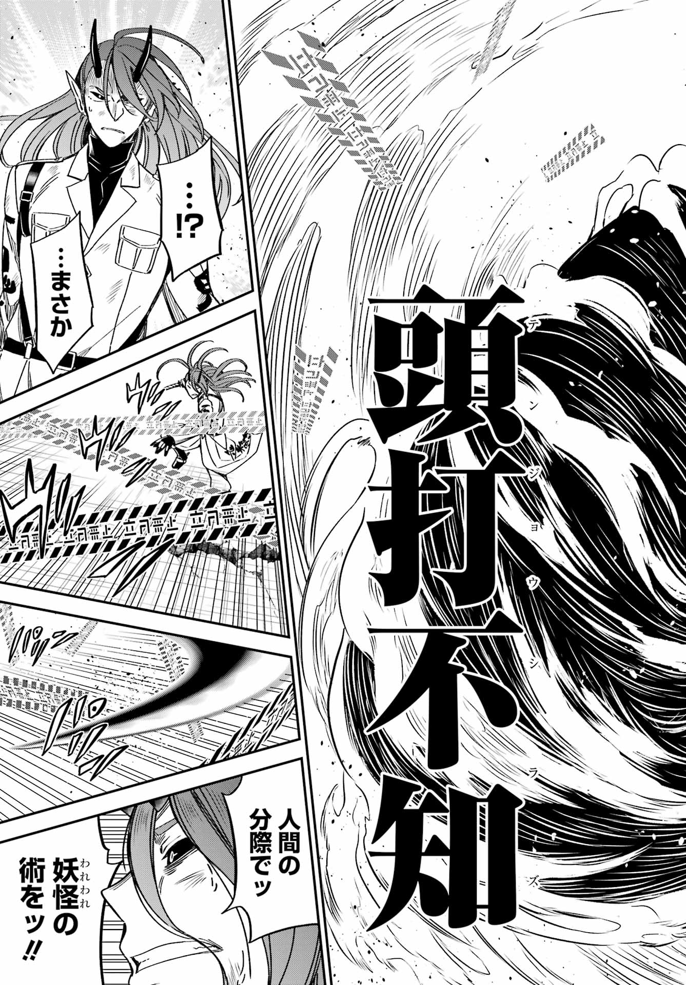 Bakko - Chapter 5 - Page 21