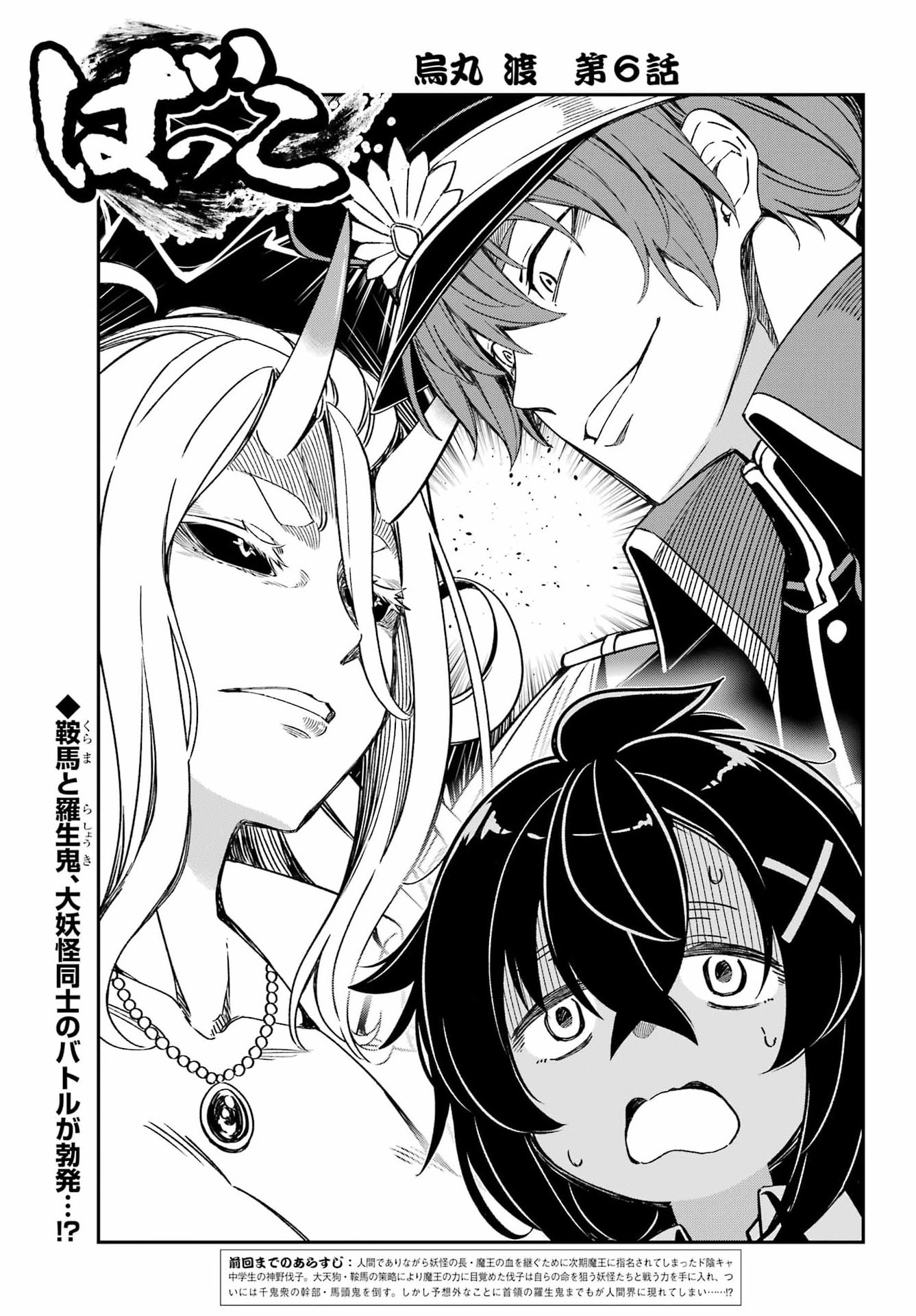 Bakko - Chapter 6 - Page 1