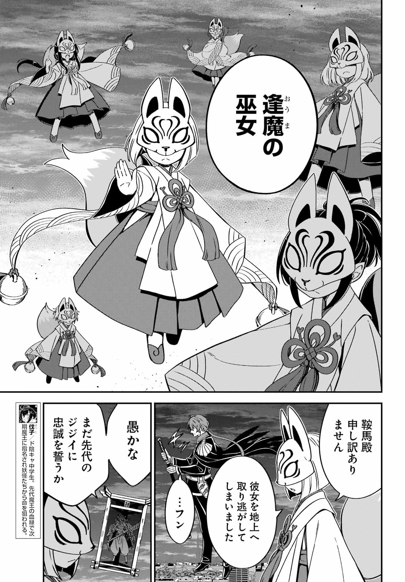 Bakko - Chapter 6 - Page 11