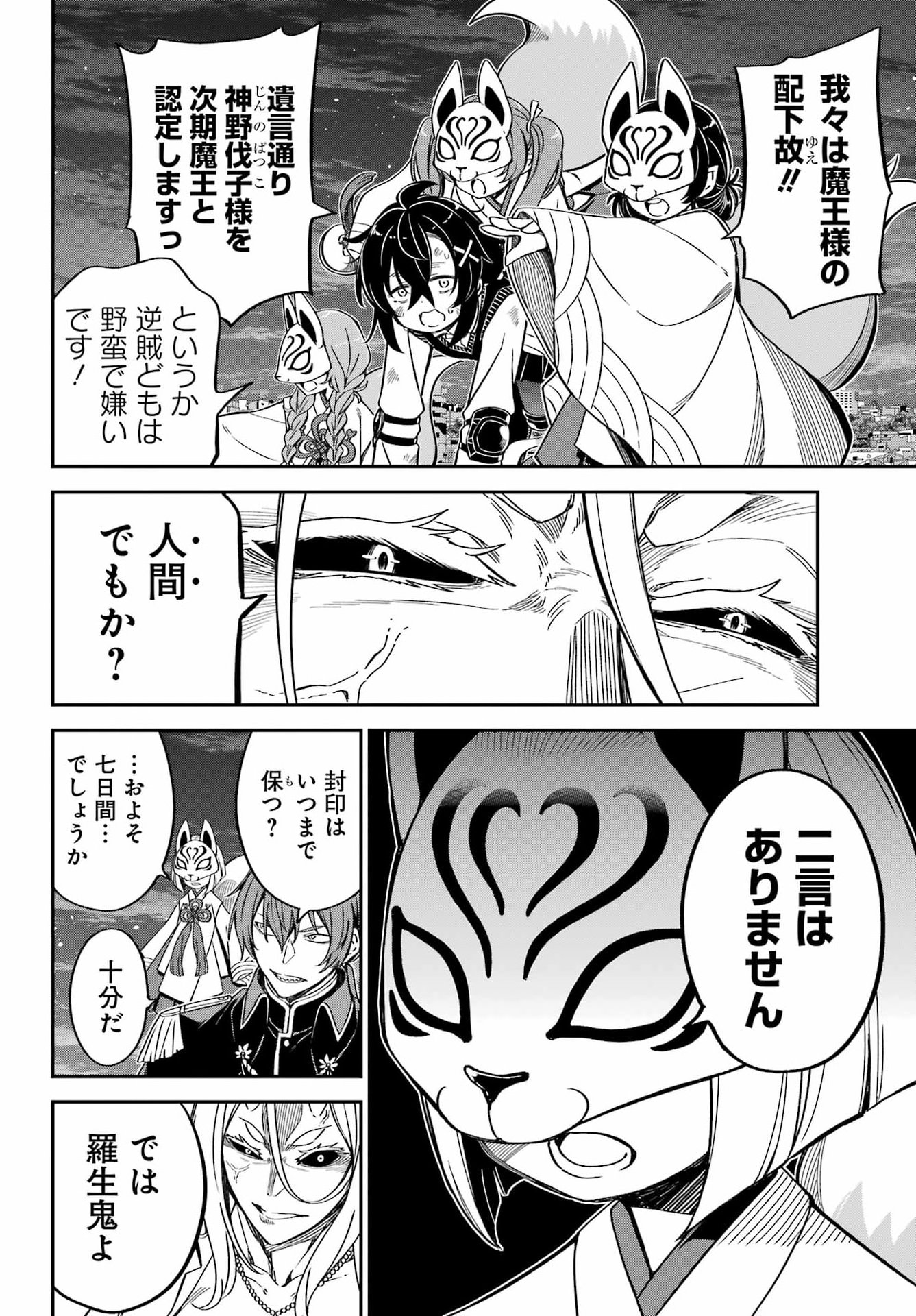 Bakko - Chapter 6 - Page 12