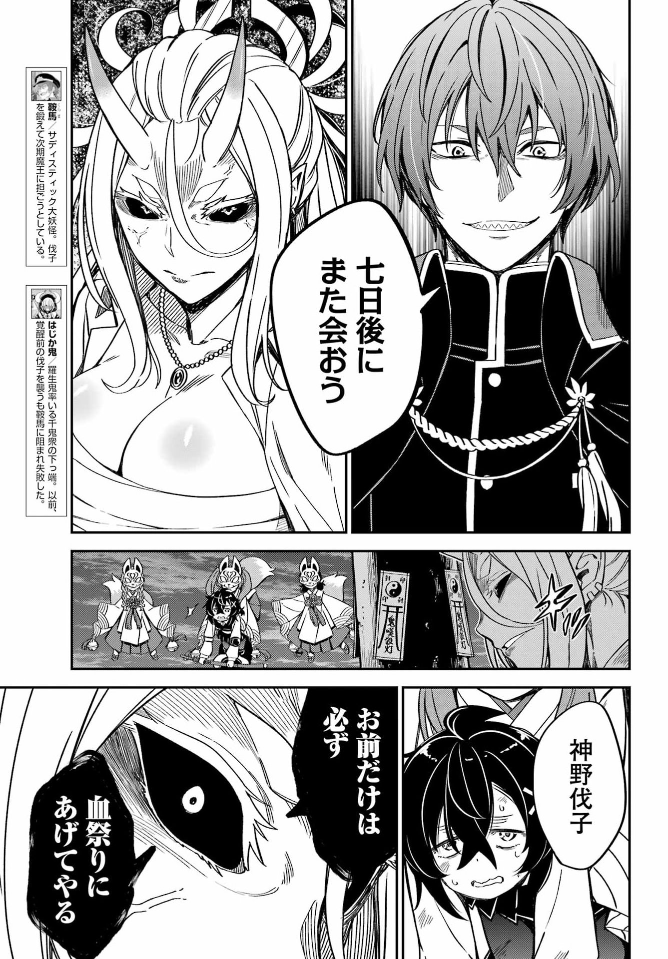 Bakko - Chapter 6 - Page 13