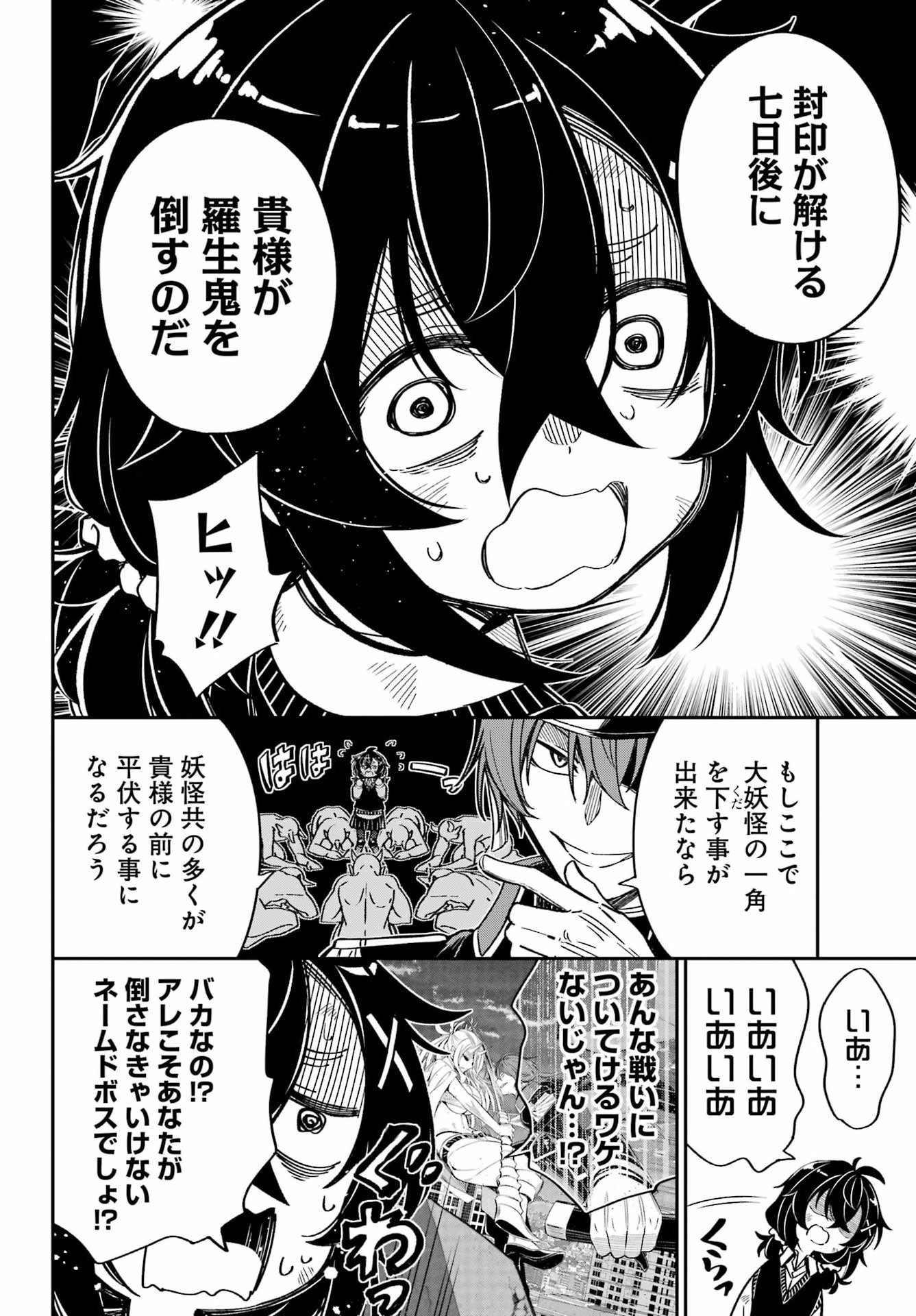 Bakko - Chapter 6 - Page 16