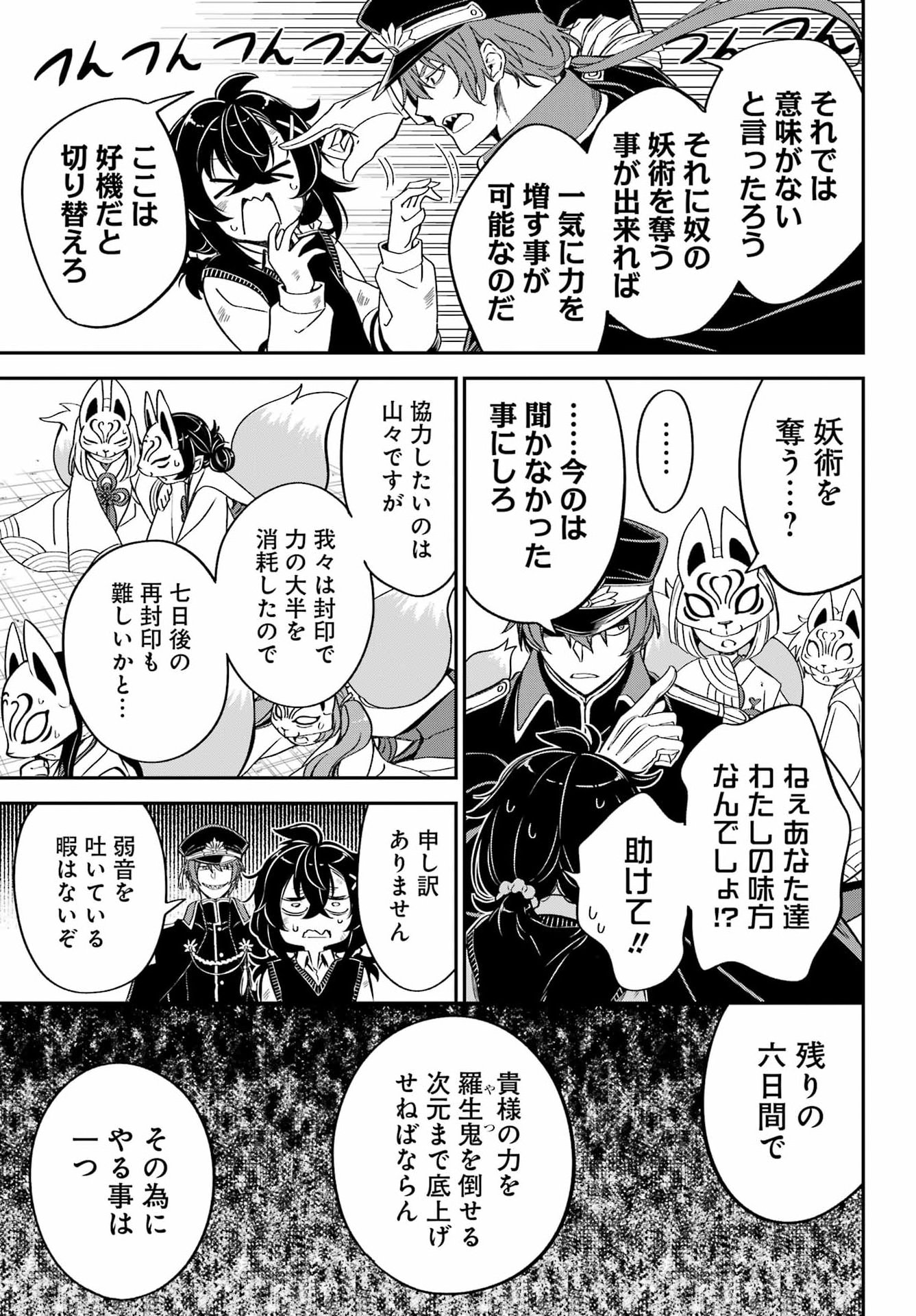 Bakko - Chapter 6 - Page 17