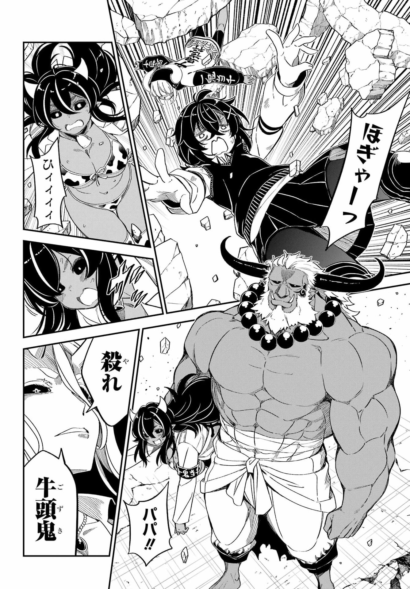 Bakko - Chapter 6 - Page 8