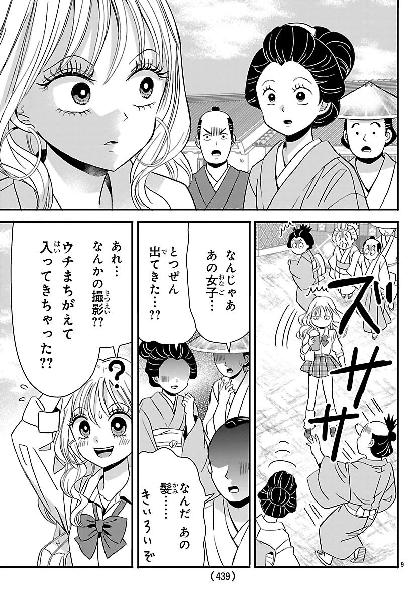 Baku Gyaru: Reiwa Gyaru ga Bakumatsu o Ageru - Chapter 1 - Page 10