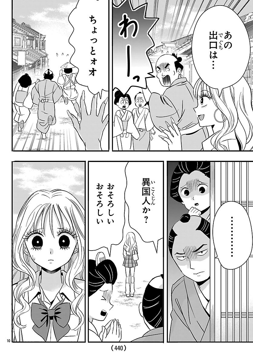Baku Gyaru: Reiwa Gyaru ga Bakumatsu o Ageru - Chapter 1 - Page 11