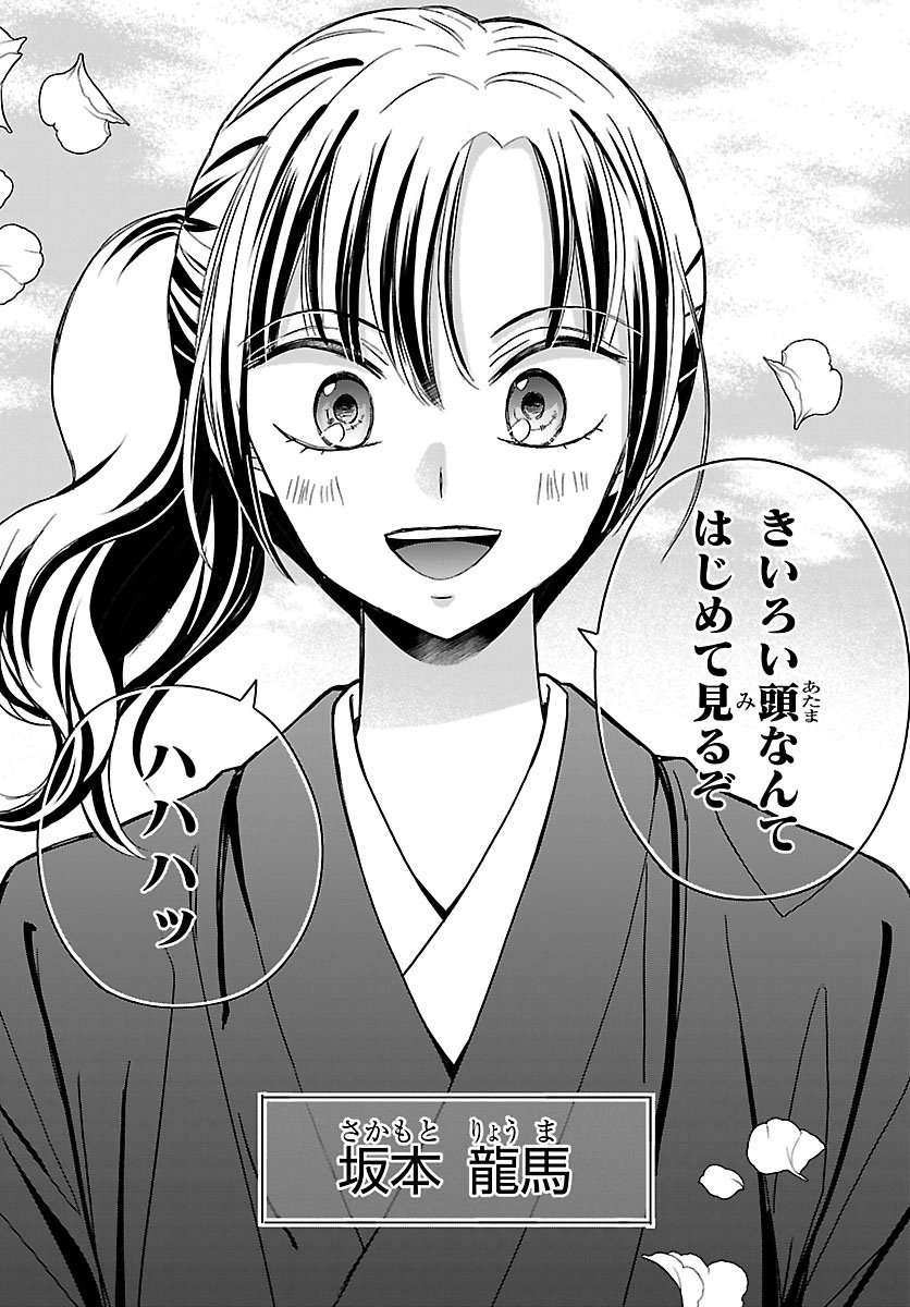 Baku Gyaru: Reiwa Gyaru ga Bakumatsu o Ageru - Chapter 1 - Page 13