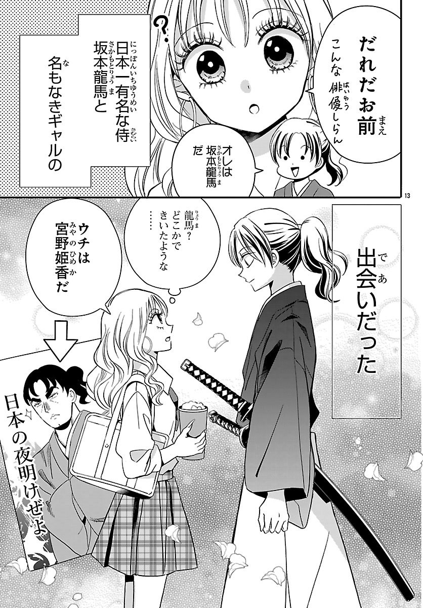 Baku Gyaru: Reiwa Gyaru ga Bakumatsu o Ageru - Chapter 1 - Page 14
