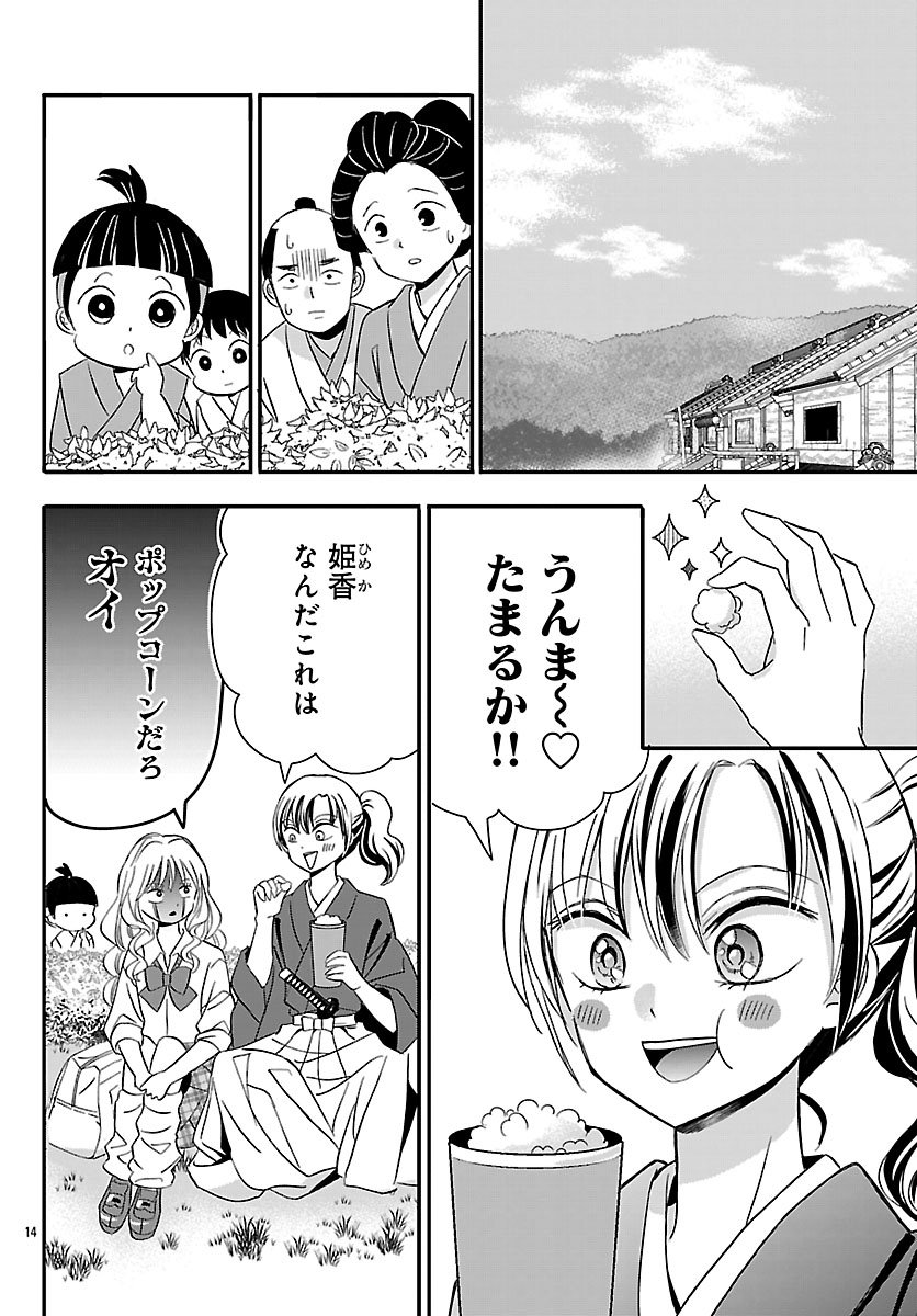 Baku Gyaru: Reiwa Gyaru ga Bakumatsu o Ageru - Chapter 1 - Page 15