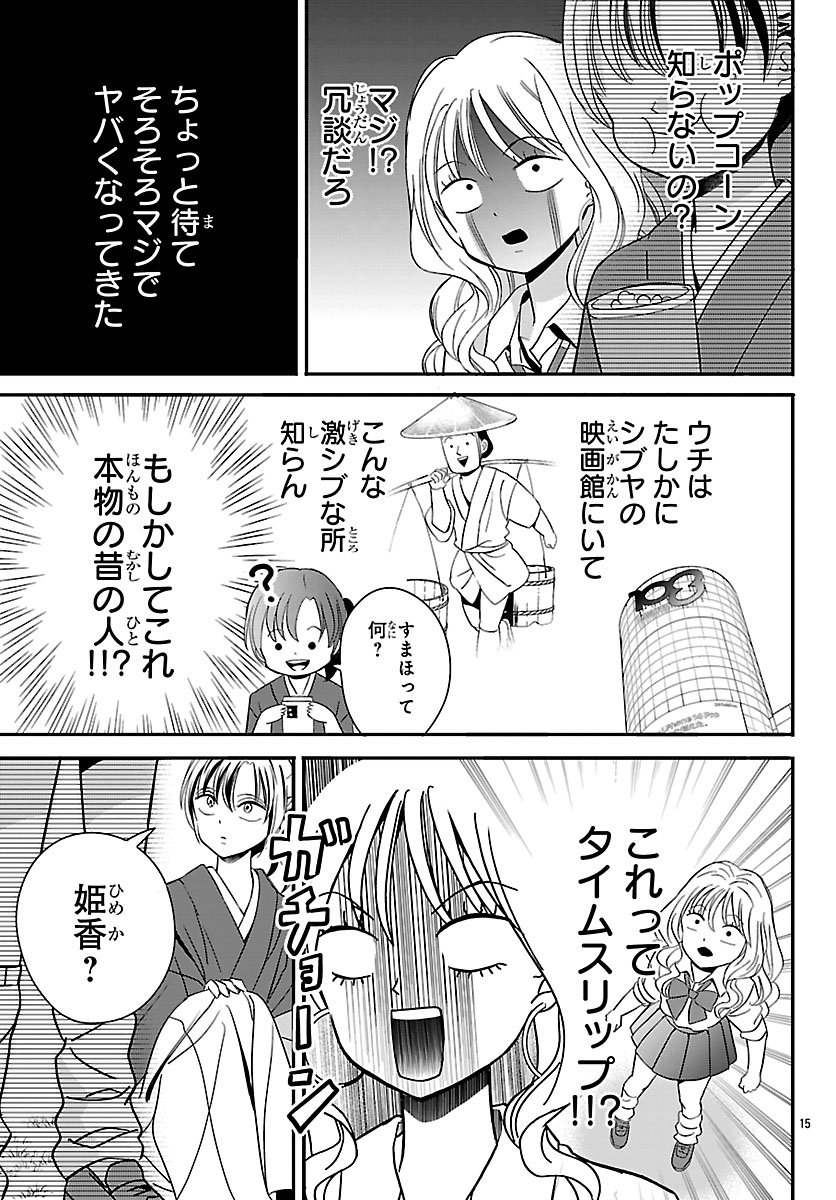 Baku Gyaru: Reiwa Gyaru ga Bakumatsu o Ageru - Chapter 1 - Page 16