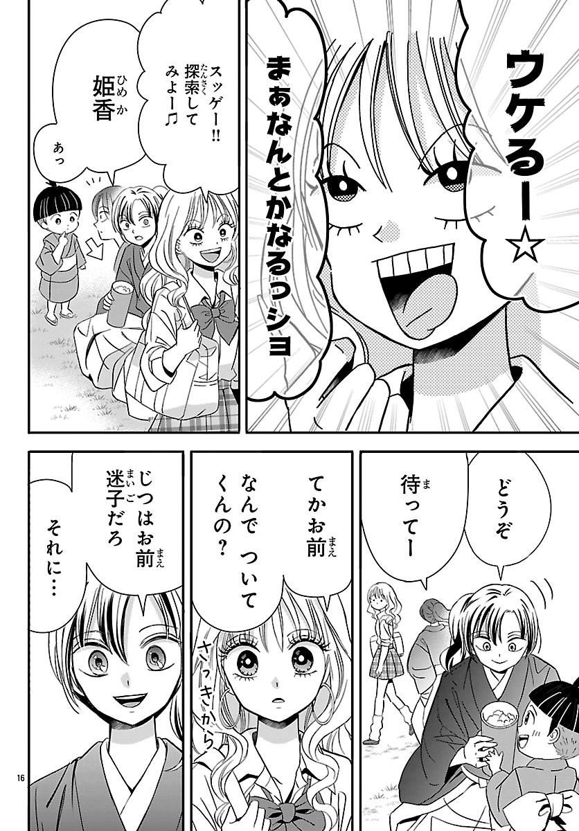 Baku Gyaru: Reiwa Gyaru ga Bakumatsu o Ageru - Chapter 1 - Page 17