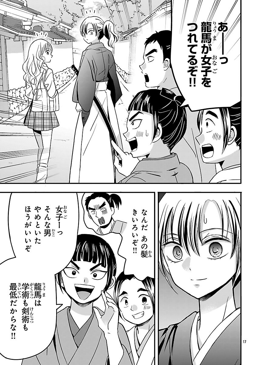 Baku Gyaru: Reiwa Gyaru ga Bakumatsu o Ageru - Chapter 1 - Page 18