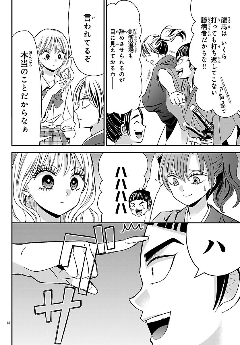 Baku Gyaru: Reiwa Gyaru ga Bakumatsu o Ageru - Chapter 1 - Page 19