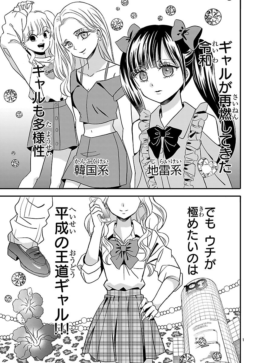 Baku Gyaru: Reiwa Gyaru ga Bakumatsu o Ageru - Chapter 1 - Page 2
